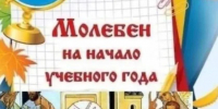 IMG_20260829_180720 - Газета Апшеронский рабочий