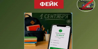Фейк о выплатах школьникам к 1 сентября опровергли в Воронежской области - Обозреватель.Врн
