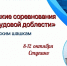 Турнир по русским шашкам «Города трудовой доблести» - Городской округ Ступино