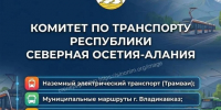 Внимание! Важная информация! - Администрация г. Владикавказ