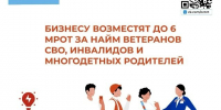 Соцфонд компенсирукт бизнесу до 6 МРОТ за трудоустроустройство льготников - ИА Тува-Онлайн
