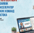 Президентский фонд культурных инициатив запустил онлайн-акселератор для творческих команд Дальнего Востока - Министерство культуры
