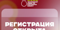 Иностранцев приглашают побороться за звание чемпиона мира по русскому языку - ГТРК