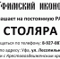 Артель «Уфимский иконостас» приглашает на работу столяра - Уфимская Епархия