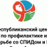 Встреча по профилактике и борьбе со СПИДом - Уфимская Епархия