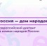 В Коми напишут диктант на языках народов России - ИА Комиинформ