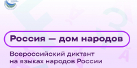 В Коми напишут диктант на языках народов России - ИА Комиинформ