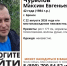 В Брянске ищут пропавшего 42-летнего Максима Чурилова - БрянскToday.Ru