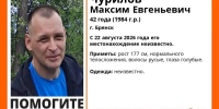 В Брянске ищут пропавшего 42-летнего Максима Чурилова - БрянскToday.Ru