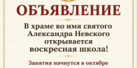 Воскресная школа открывается в Александро-Невском храме г.Уфы - Уфимская Епархия