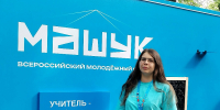 НПР ПГУ Павленко С.Н. приняла участие во Всероссийском форуме «Машук-2026» - Пятигорский государственный университет