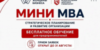 Общероссийская Общественная организация «Женщины Бизнеса» впервые запускает всероссийский поток своей флагманской образовательной программы - Минэкономразвития