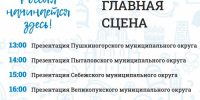 Пять районов Псковской области представят свою историю в финальный день выставки «Россия начинается здесь» - InformPskov.Ru