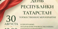 В Альметьевске пройдёт празднование Дня Республики Татарстан - Альметьевский район