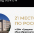 Школа №20 Альметьевска – в топ-25 лучших медицинских школ России - Альметьевский район