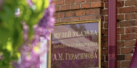 В Тамбовской области хранят память об известном художнике Александре Герасимове - Tambov.Ru