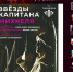 Спектакль «Звёзды капитана Михкеля» - Дворец культуры