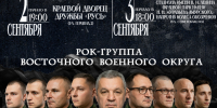 Ансамбль ВВО "МыЕстьМы" даст серию концертов в Хабаровске с 30 августа по 4 сентября - Правительство Хабаровского края