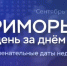 "Приморье день за днем": Разгром Квантунской армии и Нерчинский договор - ГТРК Владивосток