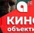 На большом экране в воскресенье - Амурское областное телевидение