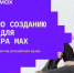 Стартовал новый сезон студенческого хакатона MAX - СВГУ