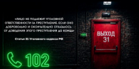 В России запущен информационный проект «Выход 31» для защиты подростков от вербовки - СВГУ