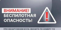 В Поморье объявлена беспилотная опасность - Tv29.Ru