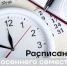 Расписание осеннего семестра уже появилось на сайте СВГУ - СВГУ