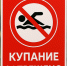 Купание в необорудованных местах на реке строго запрещено! - МЧС