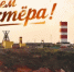 30 августа - День шахтёра - Гайский городской округ