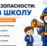 МЧС России напоминает важные правила для детей и родителей - МЧС России