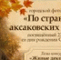 В Уфе пройдет онлайн-фотоконкурс «По страницам аксаковских историй» - Башинформ