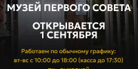 Музей Первого Совета в Иванове откроется после ремонта 1 сентября - Известно.ру