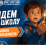 Идем в школу: правила                     безопасности - ГУ МЧС Ульяновской области
