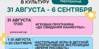Культурный досуг для самых маленьких - Городская управа