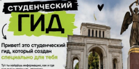 Обновленный «Студенческий гид» собрал полезные возможности для молодежи Ставрополя. - Администрация Ставрополя