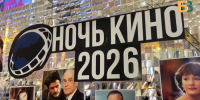 Город Балаково присоединился к Всероссийской акции «Ночь кино – 2026» - Балаковские вести