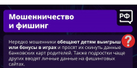 Родителям важно объяснить подростку, что легкие деньги в интернете – обман - Пресс-центр Правительства