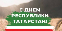 С Днем Республики Татарстан! - Федерация профсоюзов РТ