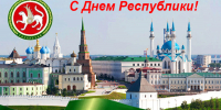 Дорогие татарстанцы! - Государственная жилищная инспекция