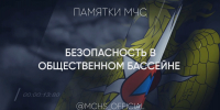 Последние летние выходные: сделай их яркими и безопасными! - МЧС Ставропольского края