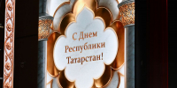 Рустам Минниханов поздравил татарстанцев с Днем Республики Татарстан - Единая Россия