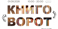 «Книговорот» акция книгодарения / ко Дню знаний - МБС г. Твери