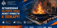 Подгорание пищи – причина пожаров - МЧС России