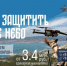 «Время защитить родное небо»: открыт набор на контрактную службу в казачий батальон БПС «Покров» - Сетевое издание Официальный Новороссийск