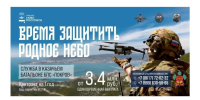 «Время защитить родное небо»: открыт набор на контрактную службу в казачий батальон БПС «Покров» - Сетевое издание Официальный Новороссийск