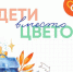 «Дети вместо цветов» - Газета Дмитриевский вестник
