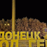 С Днем города Донецка – столицы Донецкой Народной Республики - Справедливая Россия