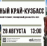 Участие во Всекузбасском телемосте «Угольный край – Кузбасс» - ЦБС г. Киселевска