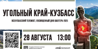 Участие во Всекузбасском телемосте «Угольный край – Кузбасс» - ЦБС г. Киселевска